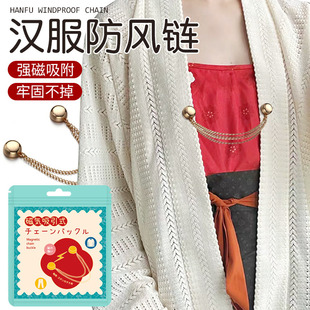 汉服防风链汉服磁吸防滑链女衣服固定改小别针防走光免缝强磁纽扣