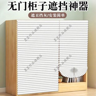 无门柜子遮挡神器厨房橱柜遮丑帘衣柜拉帘鞋柜杂物柜防尘帘子