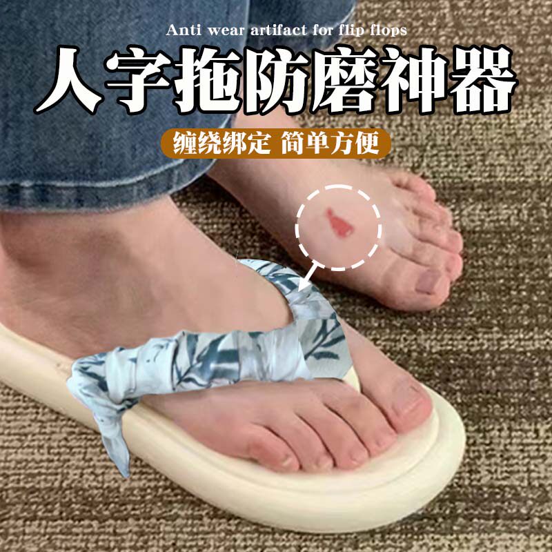 人字拖防磨神器保护脚防磨伤防磨皮人字拖配饰头国风装饰丝巾