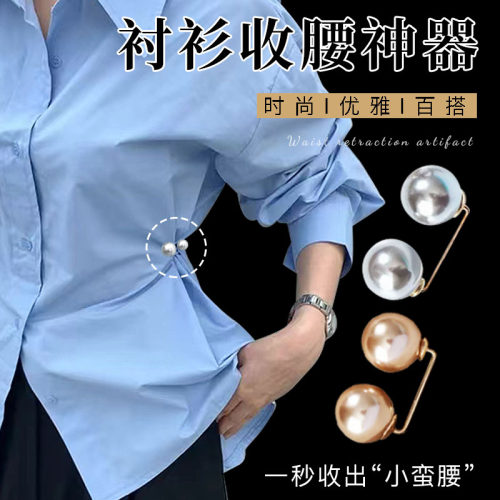衬衫收腰神器胸针衣服裙子收腰别针裤子防走光扣珍珠开衫别针配饰