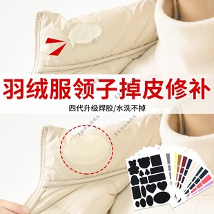 羽绒服领子掉皮修补自粘皮衣修补贴片修复无痕贴布破洞补丁皮革贴