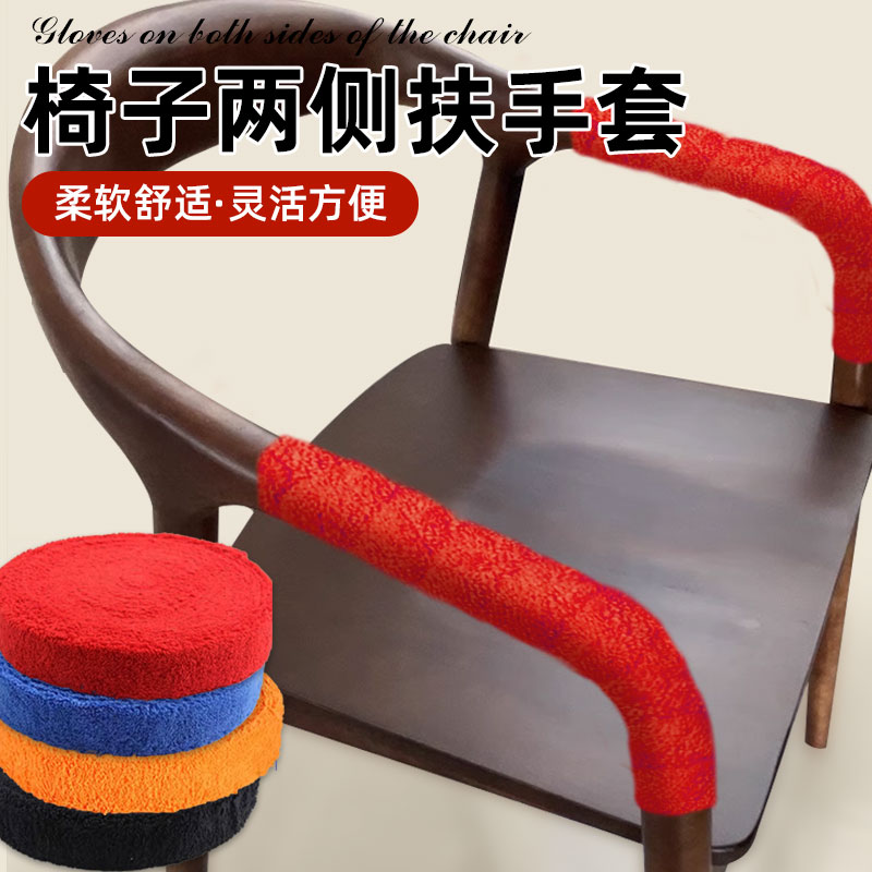 椅子两侧扶手套椅子扶手胶藤椅摇椅握把手防扎手保护毛绒保暖