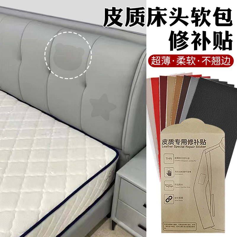 床头软包破洞翻新皮革背胶补丁贴