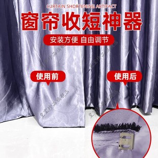 窗帘改短神器窗帘收短神器底部长改短缩短修改固定免剪免缝可拆卸