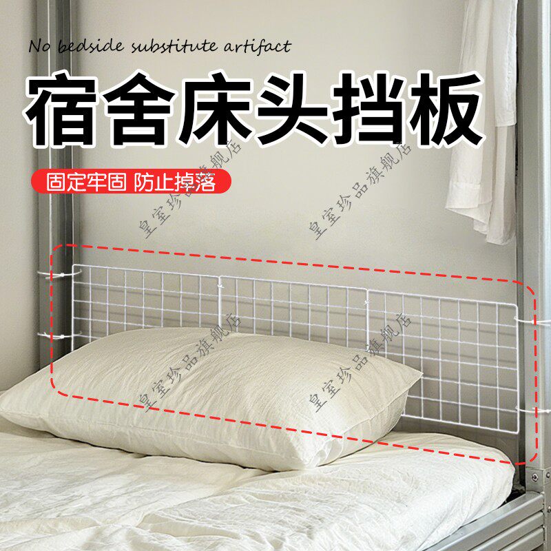 宿舍床头挡板免打孔防掉落神器上铺加高床头侧边围栏隔板围栏护栏