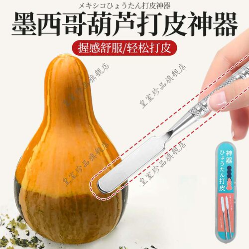墨西哥葫芦打皮神器葫芦刮刀葫芦留白刮刀葫芦刮刀染色去薄刮皮刀