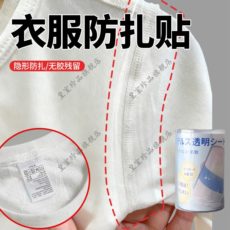 衣服防扎贴布刺绣防扎肉防磨皮肤透明贴商标粘合衬皮肤防磨擦神器