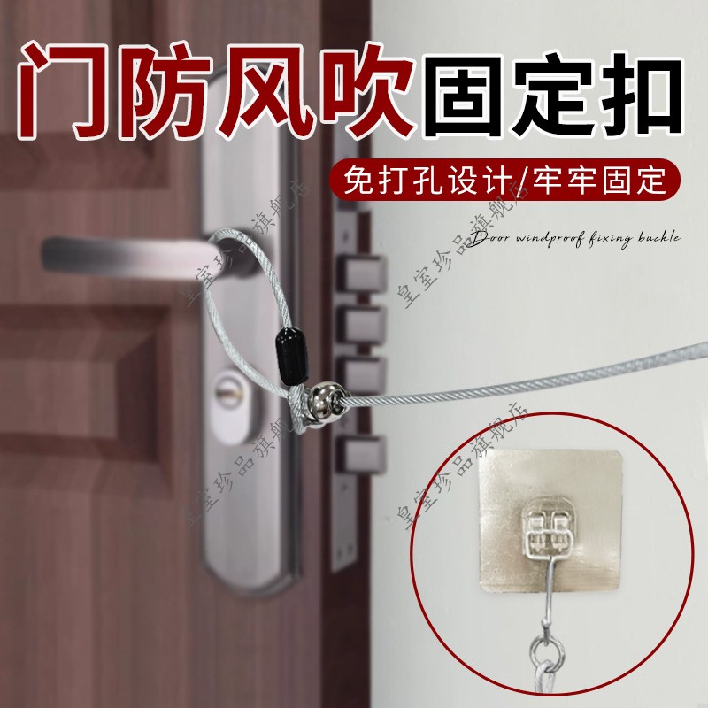 门防风吹固定扣穿堂风防关门防摔门防止门被风吹关神器防门撞响贴