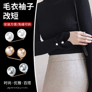 毛衣袖子长改短神器收袖口固定袖边长改短女收袖口神器隐形暗扣
