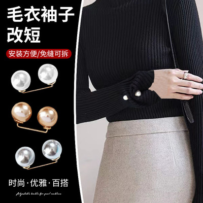毛衣袖子长改短神器收袖口固定