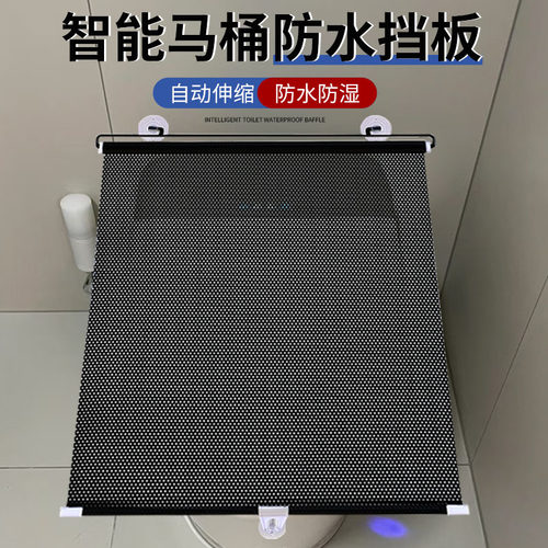 智能马桶防水挡板加厚淋浴保护神器坐便器防尘罩通用马桶防水神器