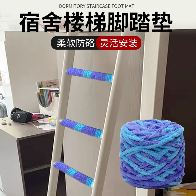 宿舍楼梯脚踏垫床铺改造栏杆防护软包防撞爬梯子神器上下铺防磕碰