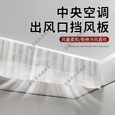 中央空调出风口挡风板全包型防直吹通用冷气转移导流帘改风向神器