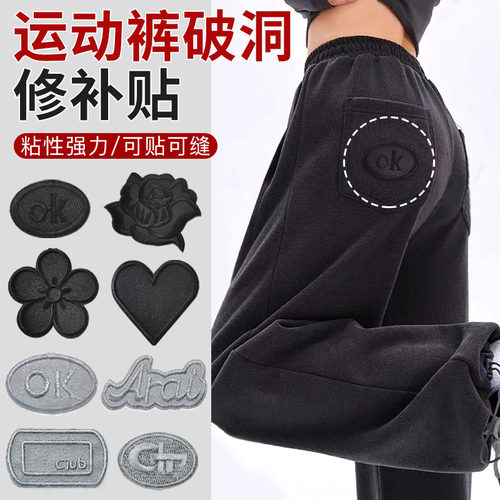 运动裤破洞修补自粘免缝黑色灰色