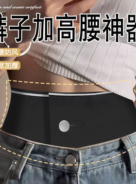 裤子加高腰神器超宽冬季护腰防风松紧带高弹力耐用橡筋裙子松紧带