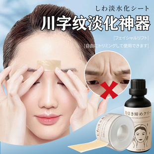 眉间川字纹贴法令纹去除神器改善眼角额头贴抬头纹皱纹提拉神器