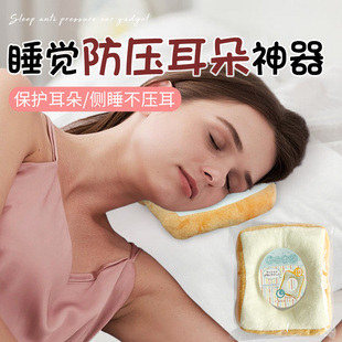 睡觉防压耳朵神器耳洞枕头护耳不压耳朵侧睡打耳洞防压耳朵救星