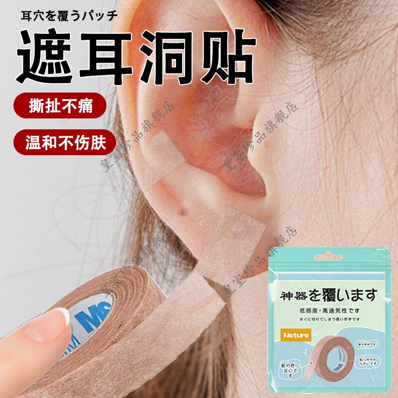 遮耳洞贴遮盖耳洞痕迹贴拍身份证遮盖耳洞工作学生检查遮盖耳洞图片