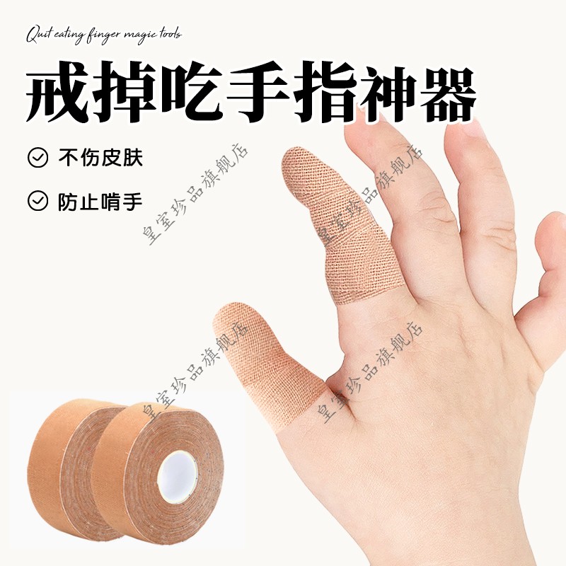 戒掉吃手指神器宝宝戒吃手指神器防止小孩咬指甲神器戒啃手咬手