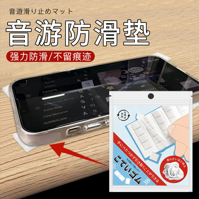 音游防滑垫手机平板Phigros防滑ARCAEA音乐节奏游戏鸽游防滑垫
