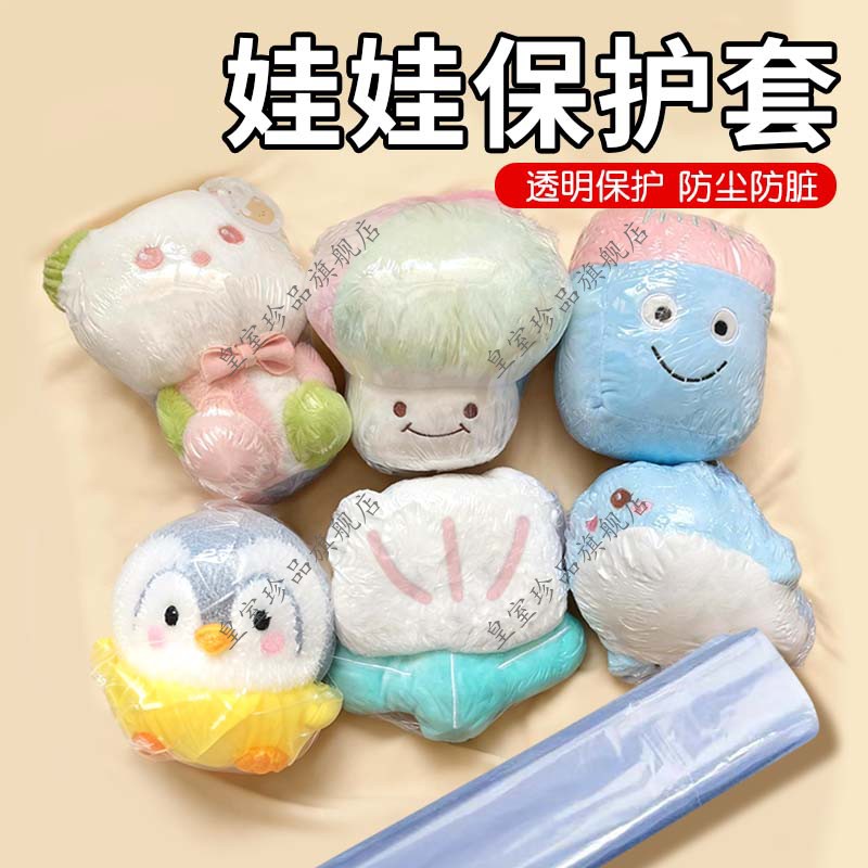 娃娃保护套玩偶娃包周深棉花娃娃公仔保护套PVC收纳防尘外出包