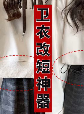 卫衣长改短神器裤子太长改短扣弹力扣卡扣固定收缩神器松紧绳子带