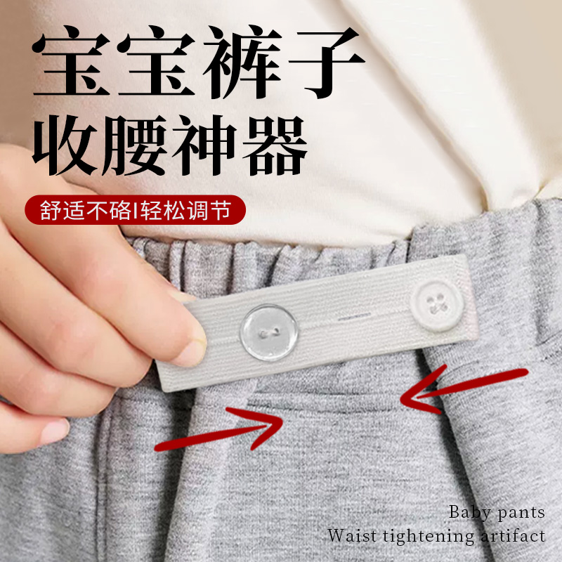宝宝裤子收腰神器儿童裤子腰大改小神器防掉腰大了改小调节神器
