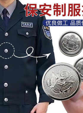 保安制服扣子银色新式纽扣