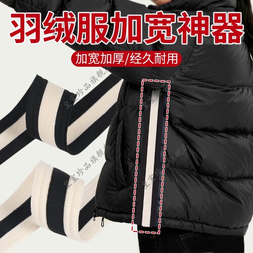 羽绒服加宽神器侧边条衣服两侧辅料裤子加肥针织弹力松紧装饰带