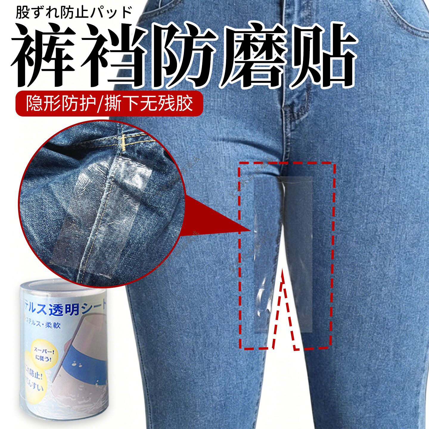 裤裆防磨贴裤子防磨贴大腿神器内侧防磨贴男女裤裆内侧裤子修护贴