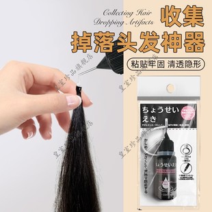 收集掉落头发神器头发收集做假发神器胶胶黏收头发神器强力固定