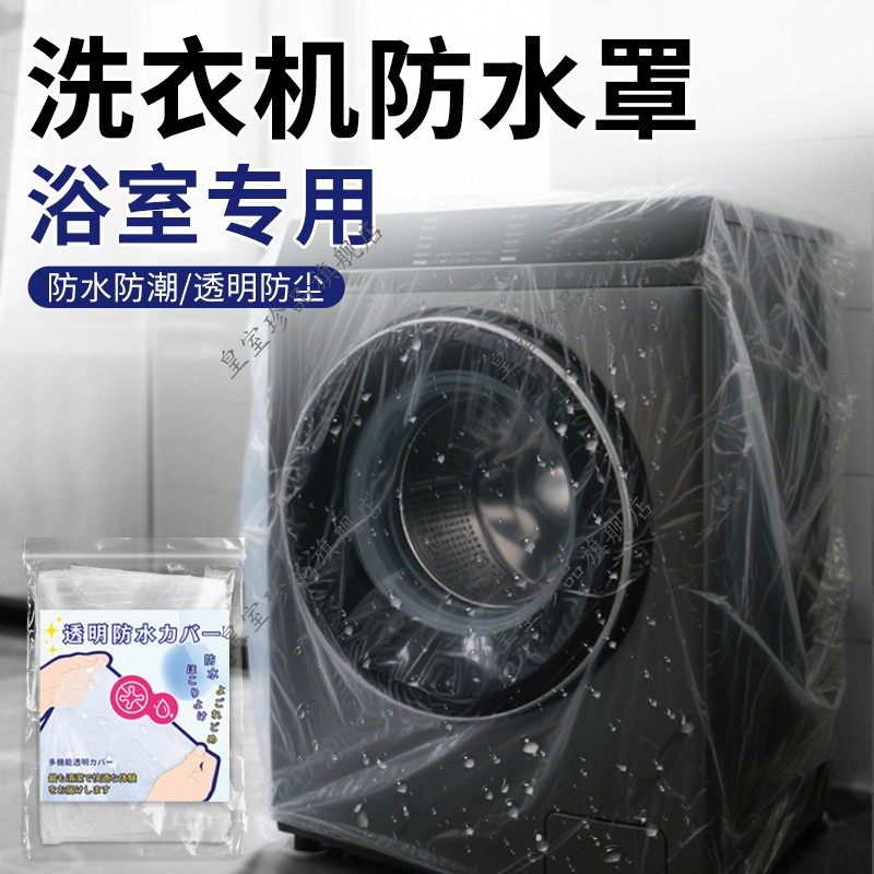 洗衣机防水罩浴室品牌通用专用防晒防水套全自动通用防渗防尘盖布,居家布艺,洗衣机罩,淘宝优惠券,粉丝福利购,淘宝优惠卷