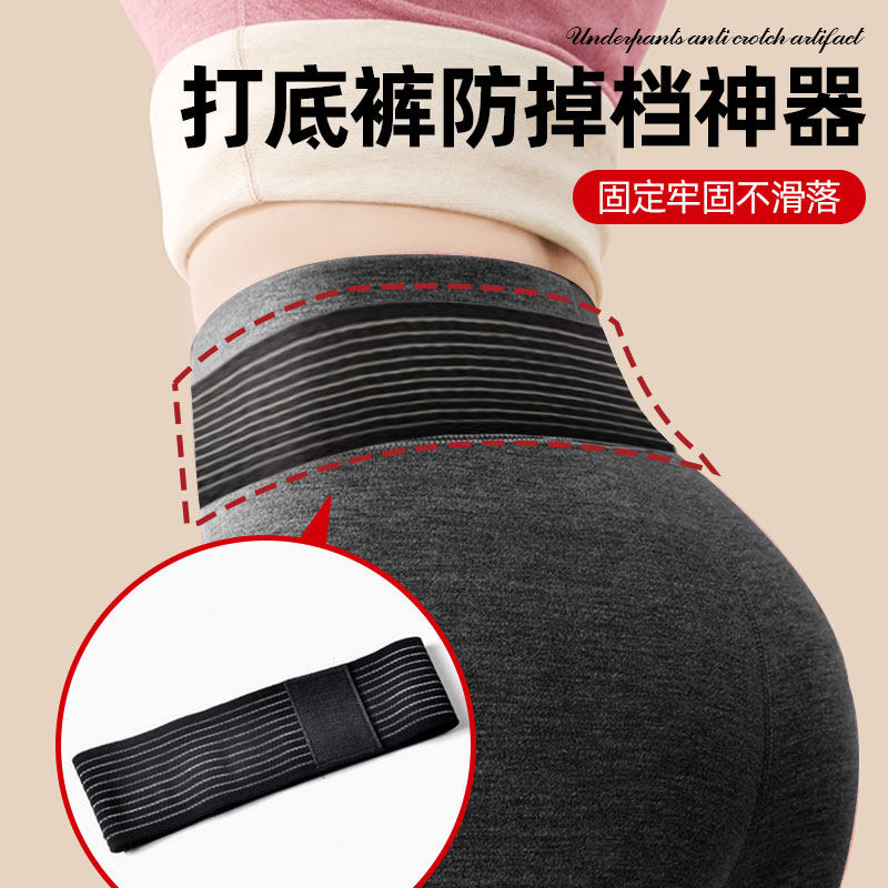 打底裤防掉档神器牢固不掉固定打底裤防下滑出行活动不掉弹力自粘,居家布艺,纽扣,淘宝优惠券,粉丝福利购,淘宝优惠卷