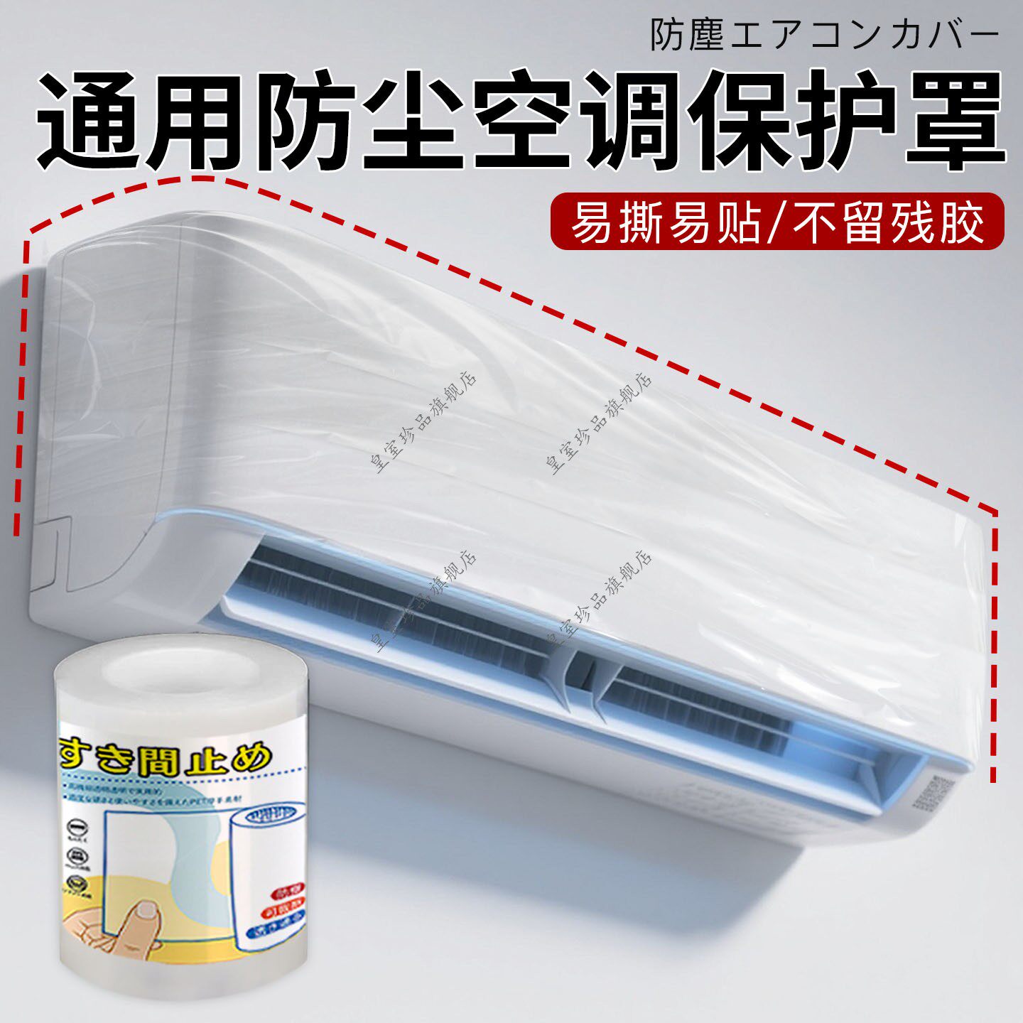通用防尘空调保护罩空调挂机防尘布罩新款透明防尘罩家用挡灰套