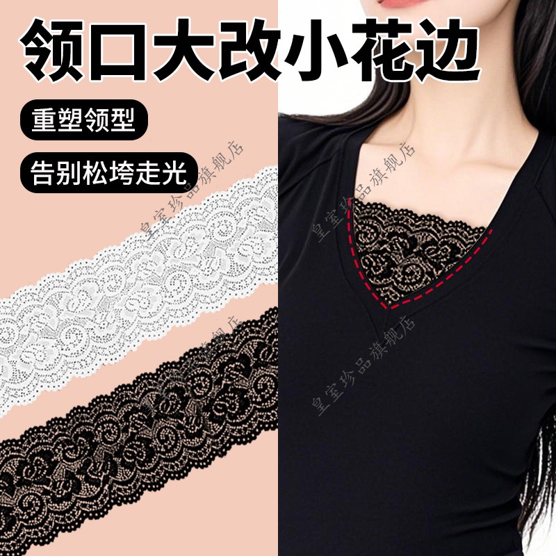 领口大改小花边领口防走光胸囗蕾丝网纱低领口v领防走光胸挡百搭
