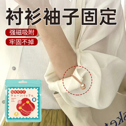 衬衫袖子固定扣磁吸扣袖子长变短收袖子神器防滑落免缝强磁纽扣