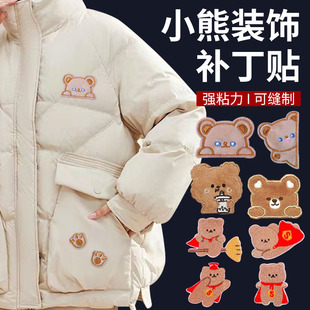 小熊补丁贴儿童衣服裤 饰自粘修补 子毛衣刺绣布贴大号围巾帽子装