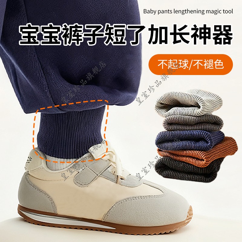 宝宝裤子短了加长神器运动裤收口松紧加长秋衣秋裤接袖口罗纹辅料