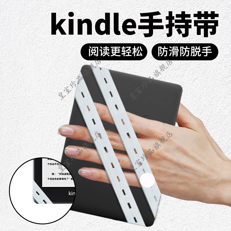 Kindle手持背带保护套KPW1/2/3小米多看电纸书墨案掌阅KPW4固定带图片