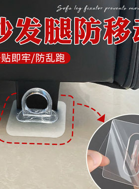沙发腿固定器防移动桌子柜子防侧滑动地板防滑皮沙发固定器无痕贴