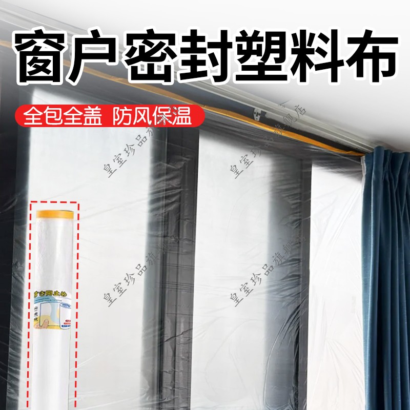 窗户密封塑料布冬季窗户保暖膜封窗冬天挡风窗帘防寒保温防冻神器