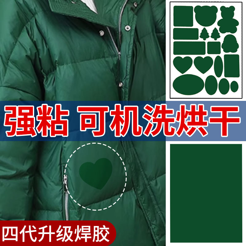 墨绿色羽绒服补丁贴修补无痕修复自粘布面破洞贴时尚衣服免缝布贴