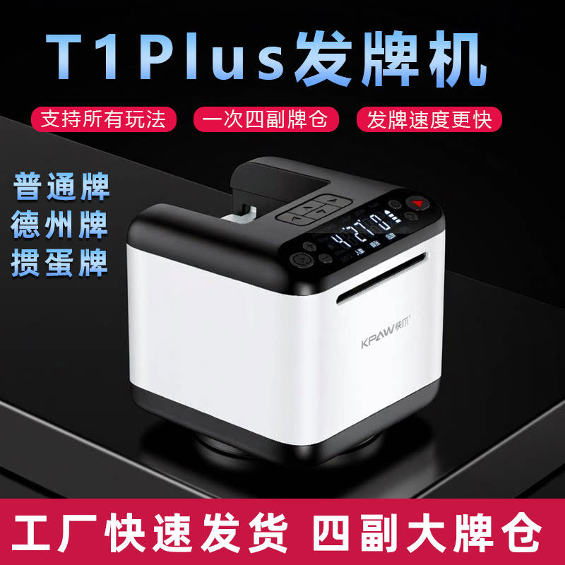 快爪智能全自动发牌机掼蛋发牌器斗地主够级炸金花上发牌一体机
