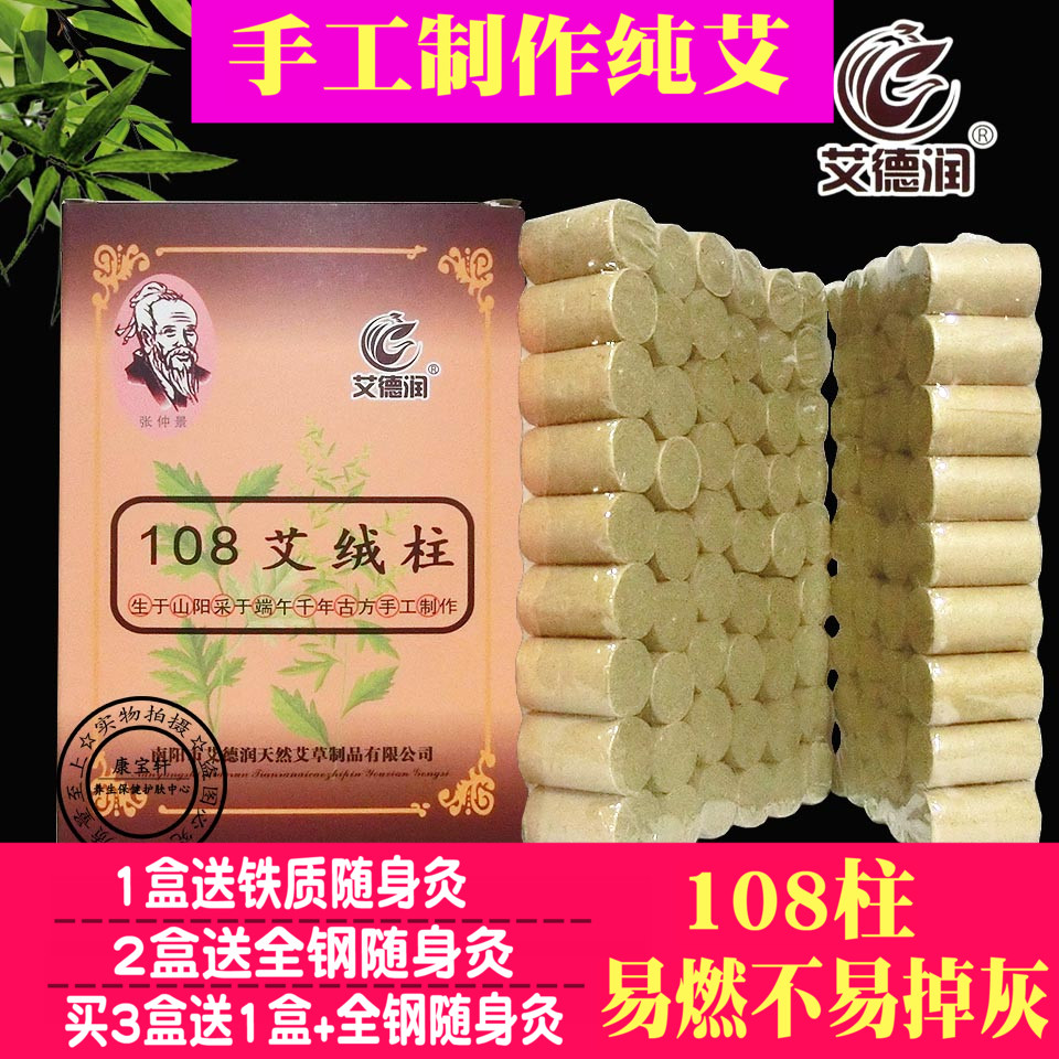 艾德润手工中医针灸艾绒柱