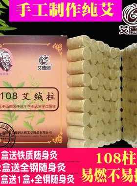 艾德润手工中医针灸艾绒柱