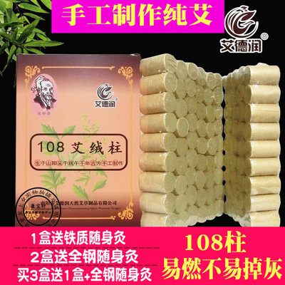 艾德润手工中医针灸艾绒柱