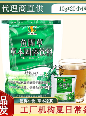 鱼腥草凉茶双梅爽固体饮料冲剂