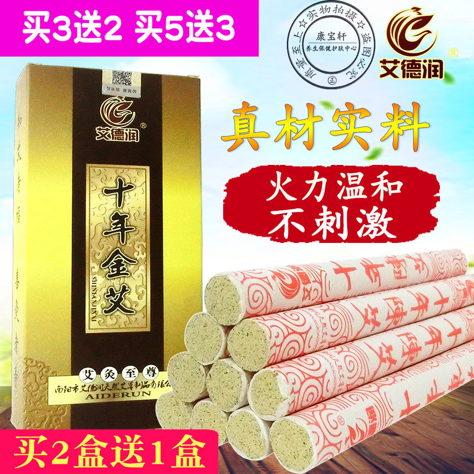 艾德润祛湿宫寒艾灸条
