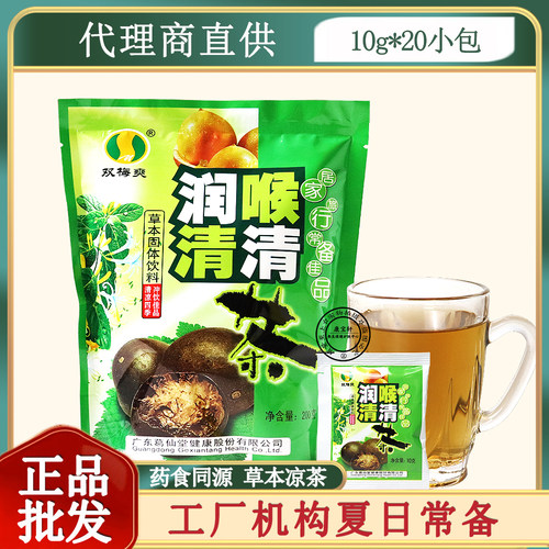 双梅爽润喉清清凉茶10克*20小包