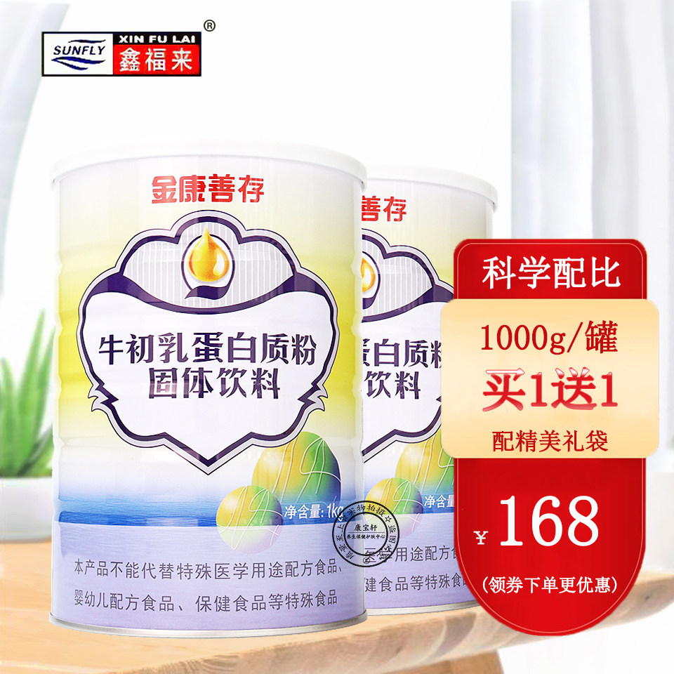 鑫福来金康善存牛初乳蛋白质粉中老年成人儿童补充营养动植物蛋白